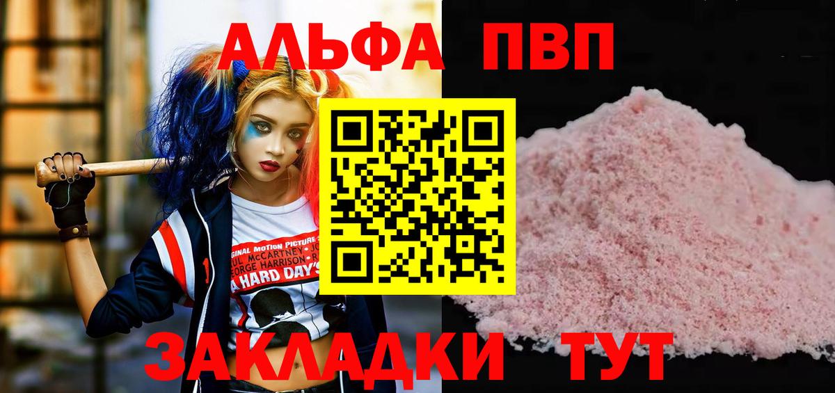 Alfa_PVP СК  APVP мука  Вход с VPN  Егорьевск  Alpha-PVP Crystall 