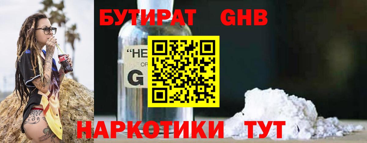 Бутират жидкий экстази Егорьевск