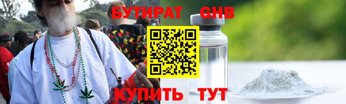 Егорьевск  БУТИРАТ бутик  Вход с VPN 