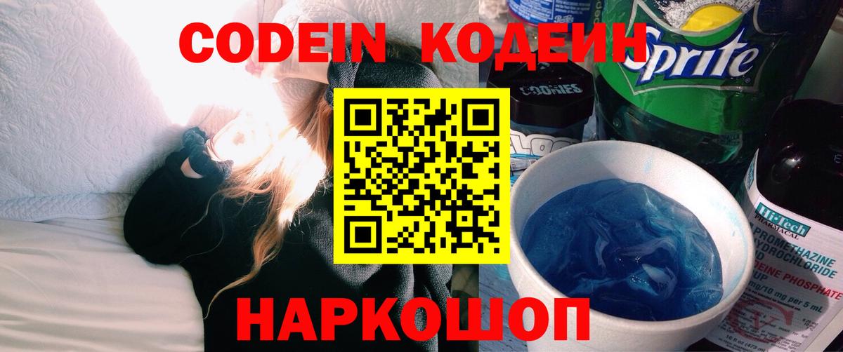 Егорьевск  Codein напиток Lean (лин)  Вход с VPN  Кодеиновый сироп Lean напиток Lean (лин) 