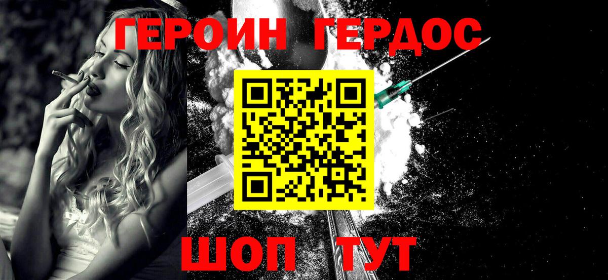Героин хмурый  ГЕРОИН  Егорьевск  Вход с VPN 