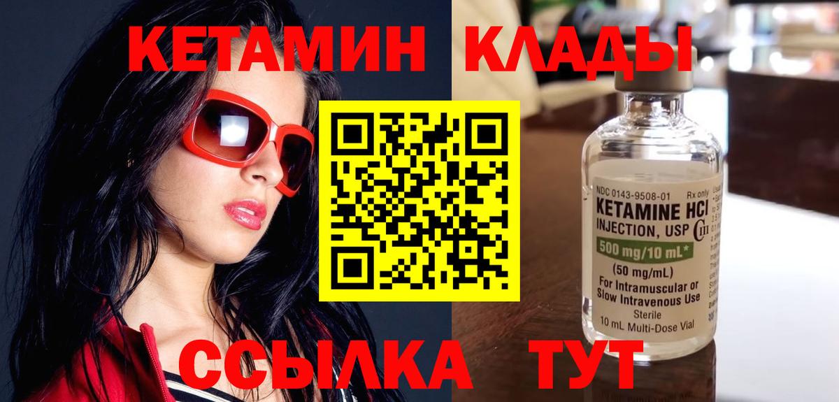 КЕТАМИН VHQ Егорьевск