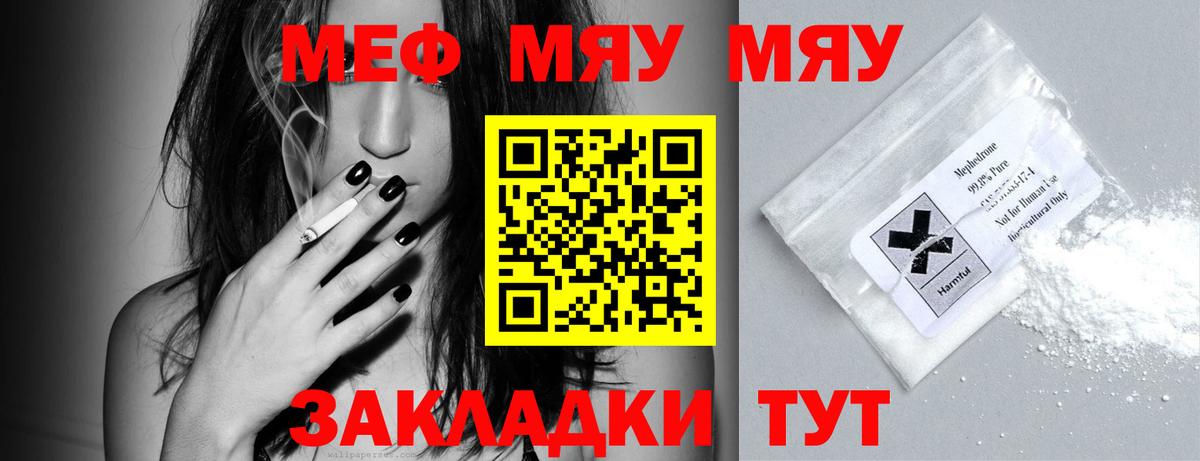 Меф мяу мяу мука Егорьевск