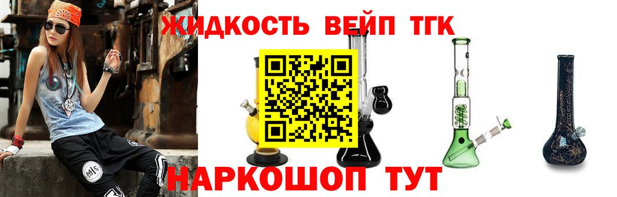 Дистиллят ТГК вейп Егорьевск